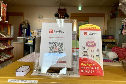 PayPay画像